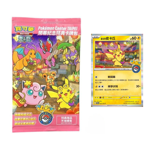 Pokémon - Pokémon Centre Taipei (Promo Pack) [Chinese]